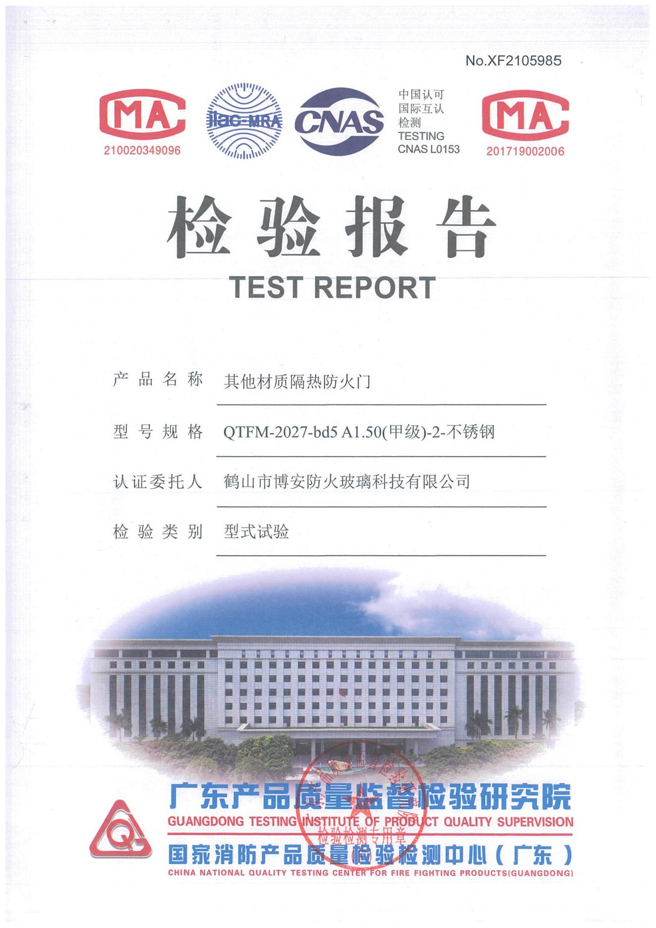 其他材質(zhì)隔熱防火門  QTFM-2027-bd5 A1.50（甲級(jí)）-2-不銹鋼