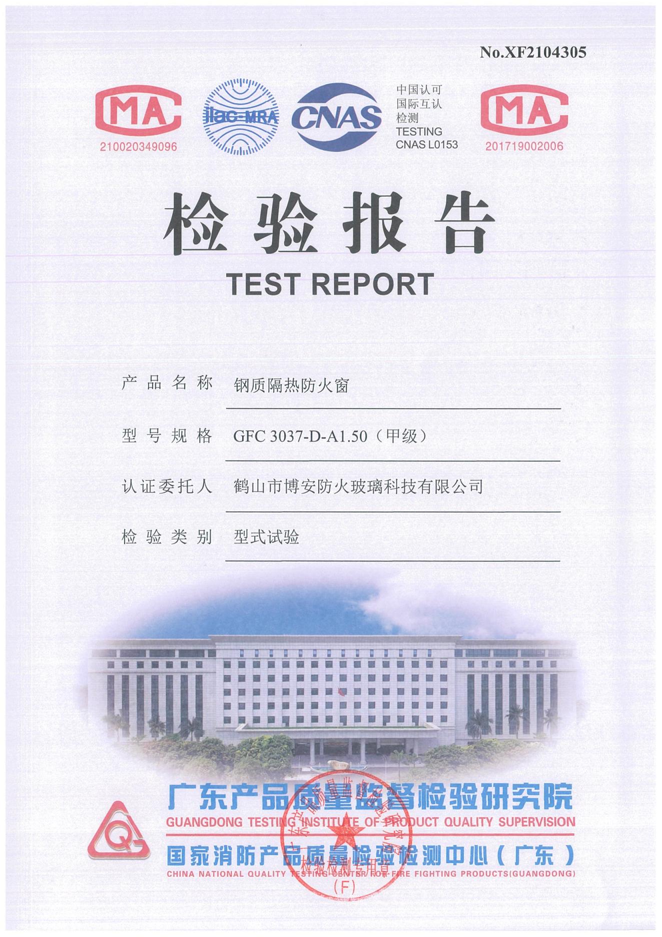 鋼質(zhì)隔熱防火窗  GFC 3037-D-A1.50（甲級(jí)）
