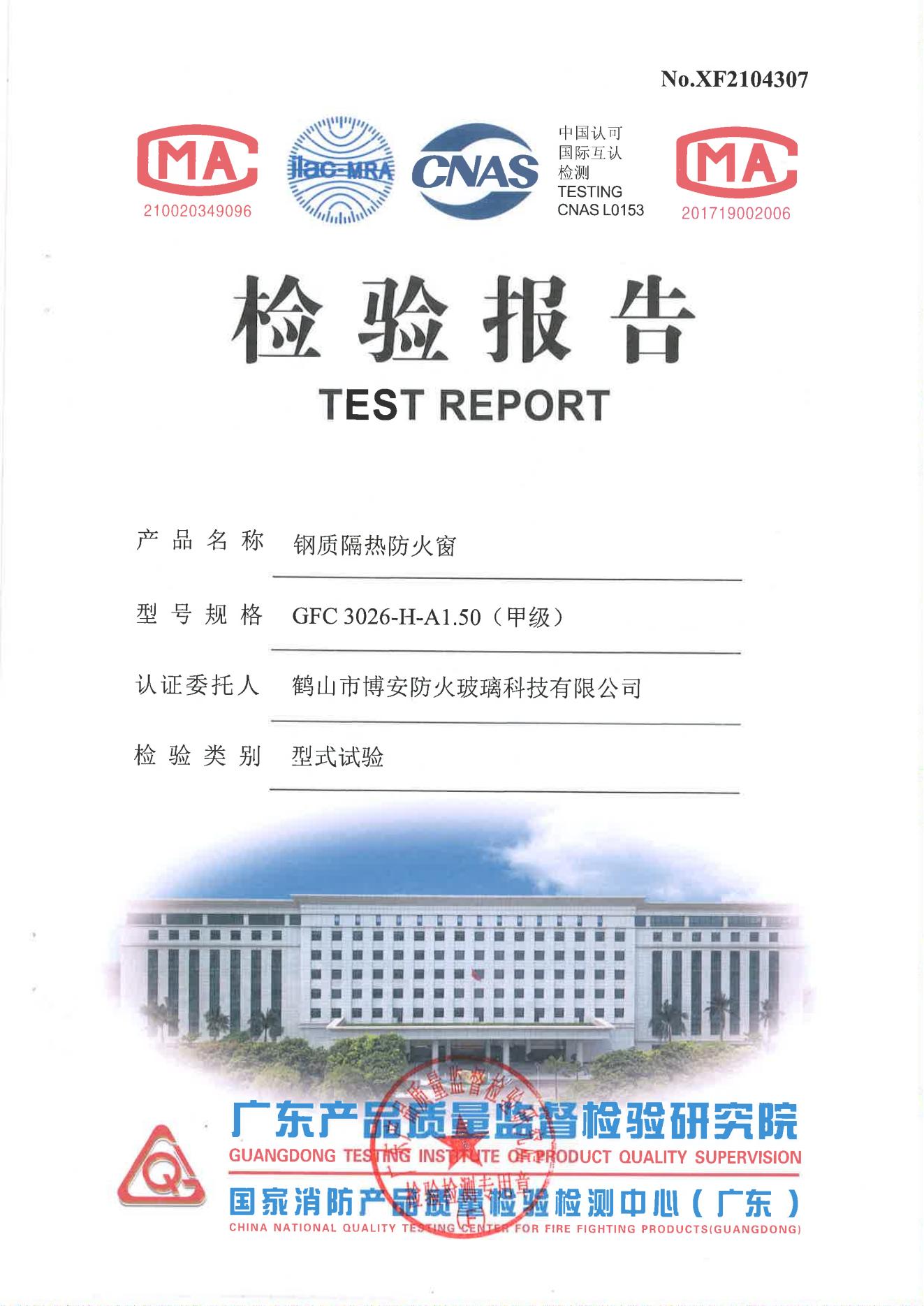 鋼質(zhì)隔熱防火窗  GFC 3026-H-A1.50（甲級(jí)）