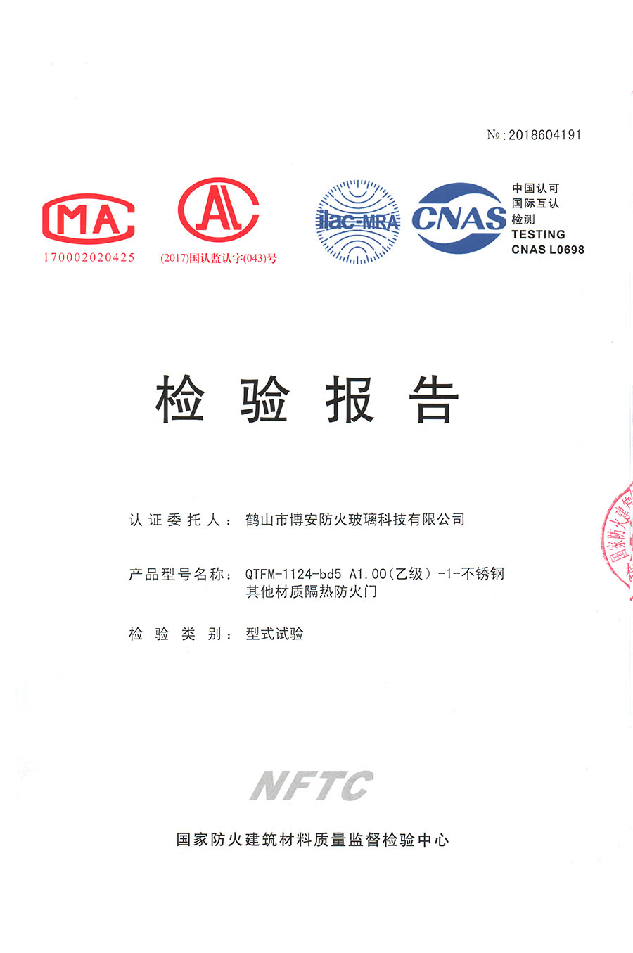 其他材質(zhì)隔熱防火門  QTFM-1124-bd5 A1.00（乙級(jí)）-1-不銹鋼
