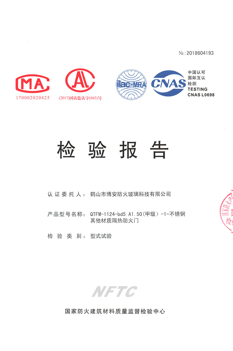 其他材質(zhì)隔熱防火門  QTFM-1124-bd5 A1.50（甲級(jí)）-1-不銹鋼