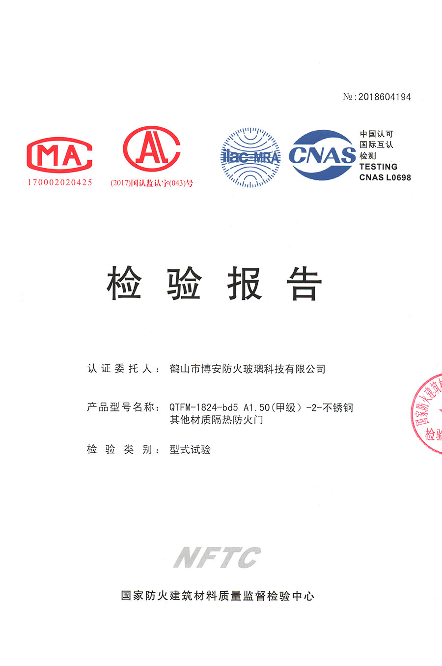 其他材質(zhì)隔熱防火門  QTFM-1824-bd5 A1.50（甲級(jí)）-2-不銹鋼